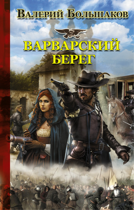 Варварський берег