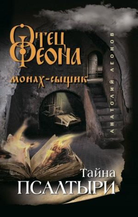 The Secret of the Psalter