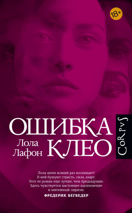 Помилка Клео