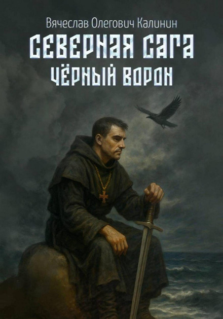 Northern Saga. Black Raven
