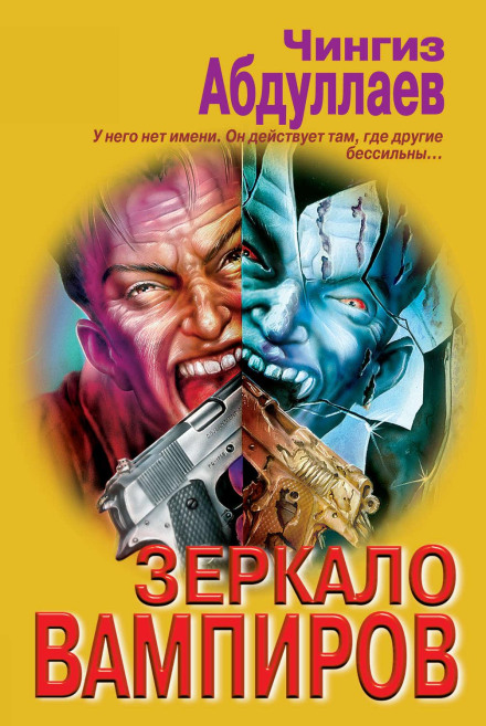 Mirror of Vampires
