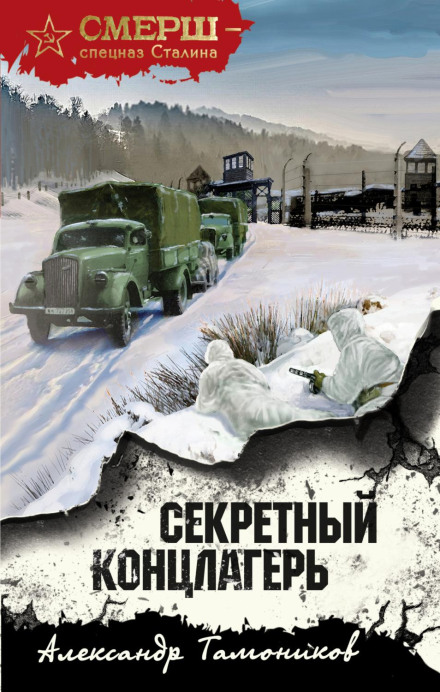 The Secret Concentration Camp