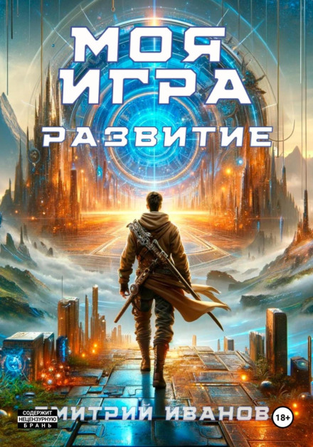 Моя гра. Розвиток