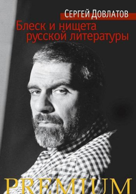 The Glory and Misery of Russian Literature
