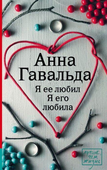 Я її кохав. Я його кохала