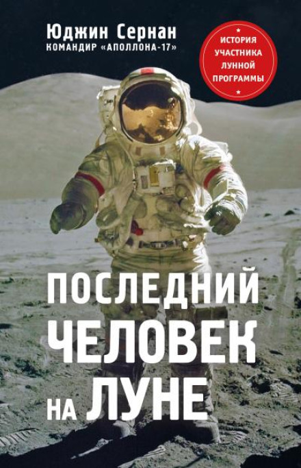 Last Man on the Moon
