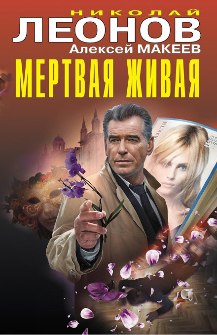 Dead Alive