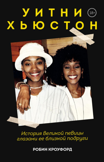 Whitney Houston: A Friend's Story