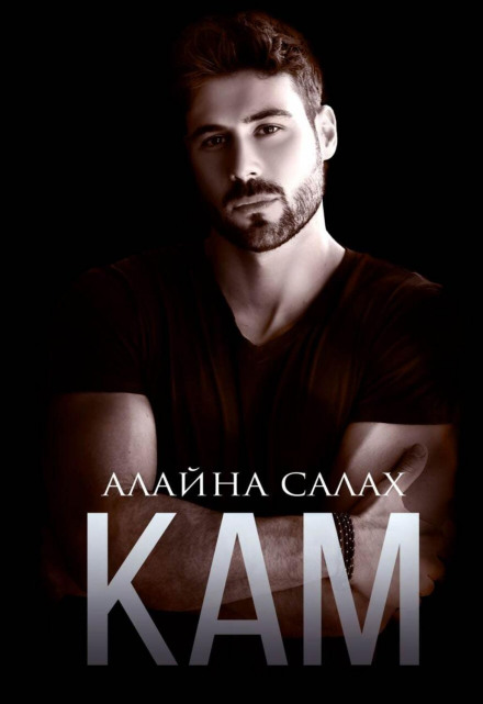 Kam