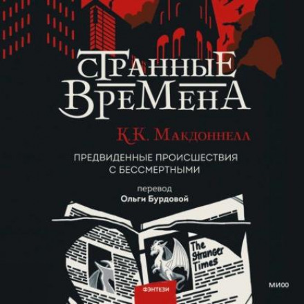 Дивні часи