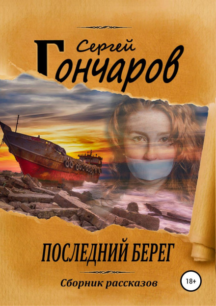 The Last Shore