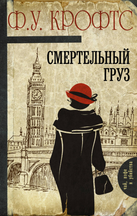 Смертельний вантаж