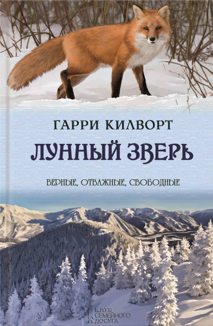 Місячний звір
