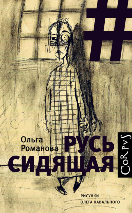 Russia Behind Bars