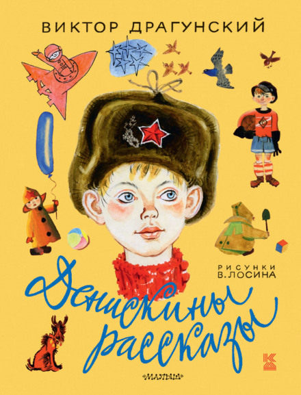 Deniska's Stories