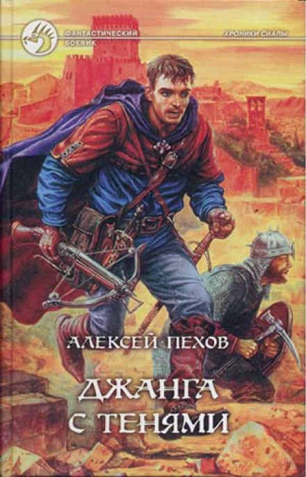 Джанга з тінями