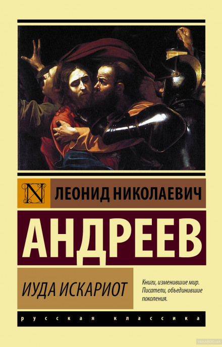 The Red Laugh. Judas Iscariot