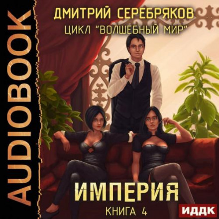Імперія
