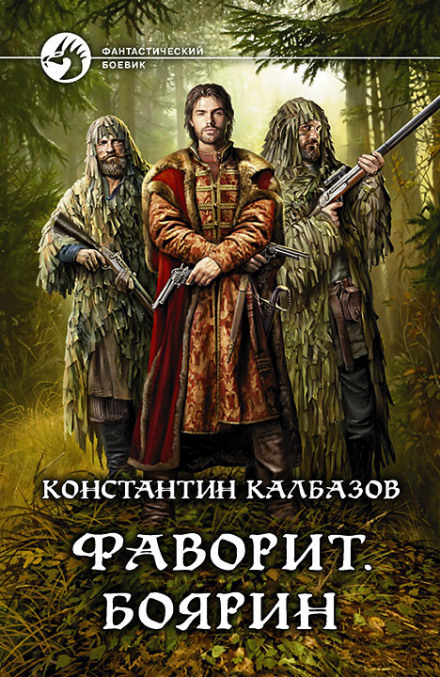 The Favorite. Boyar