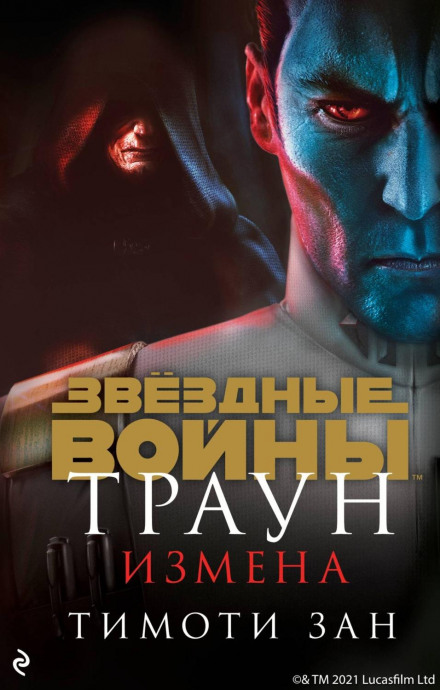 Star Wars: Thrawn: Treason