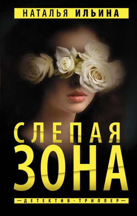 Сліпа зона