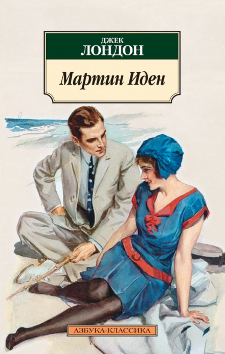 Martin Eden