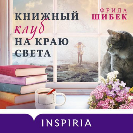 The Bookshop at the Edge of the World
