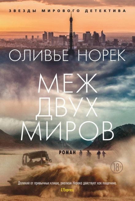 Між двома світами
