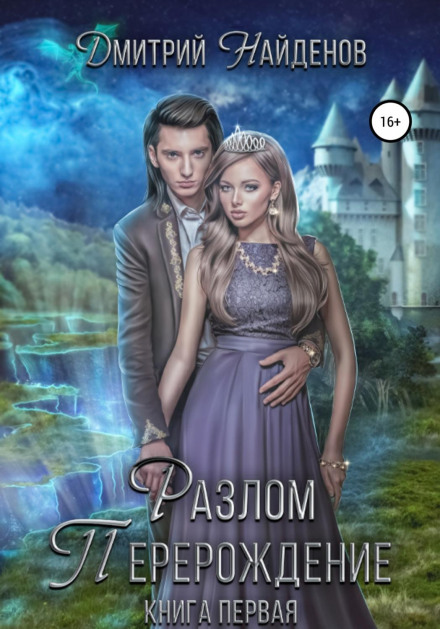 The Rift. Book One