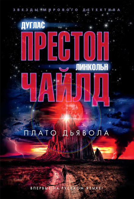 Плато Диявола