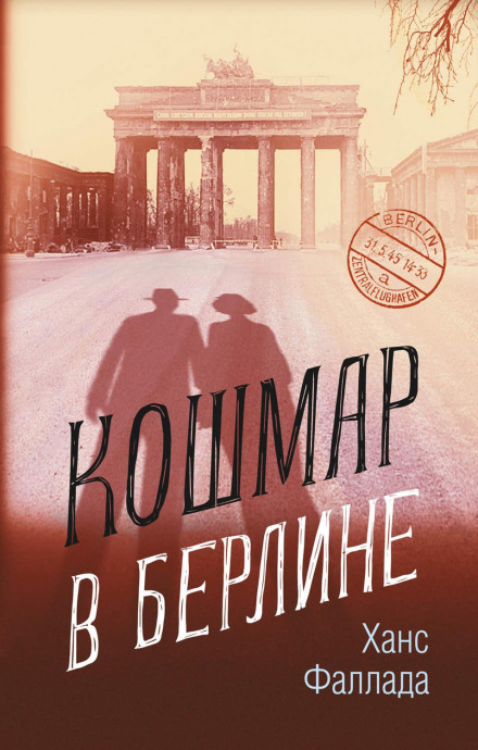 Nightmare in Berlin