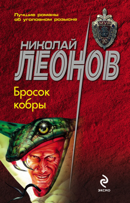 Cobra's Strike