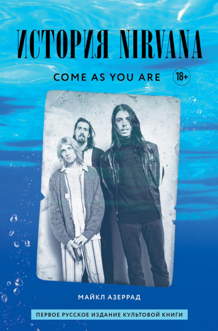 Come as You Are: The Story of Nirvana