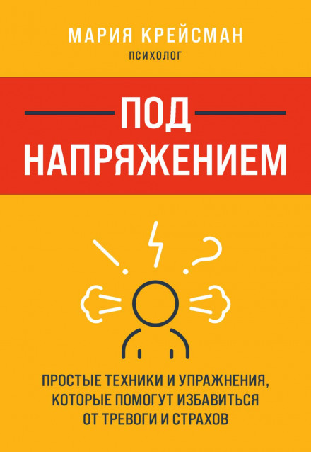 Under Pressure: Simple Techniques and Exercises to Help Get Rid of Anxiety and Fears