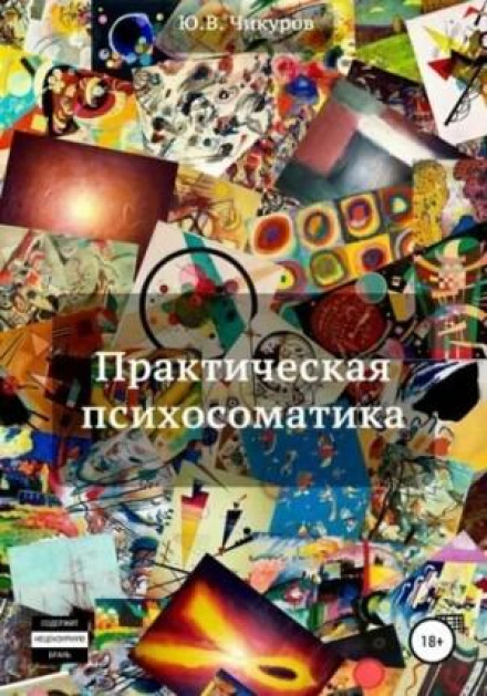 Practical Psychosomatics