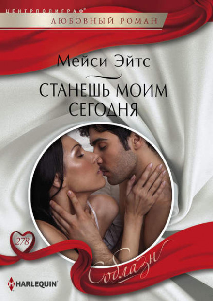 Be Mine Today