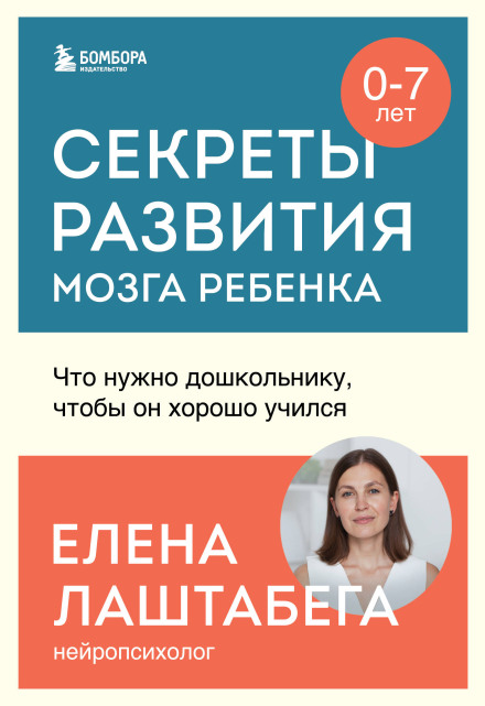 Secrets of Child Brain Development. What a Preschooler Needs to Study Well