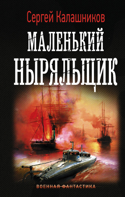Маленький пірнальник