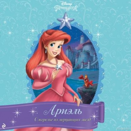 Ariel. The Shimmering Star Necklace