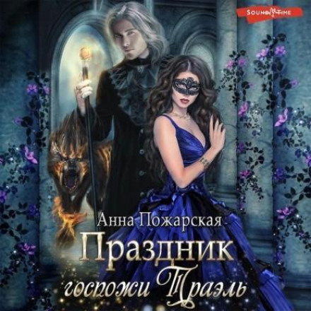 Свято пані Траель