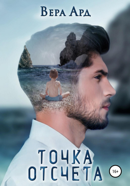 Точка відліку