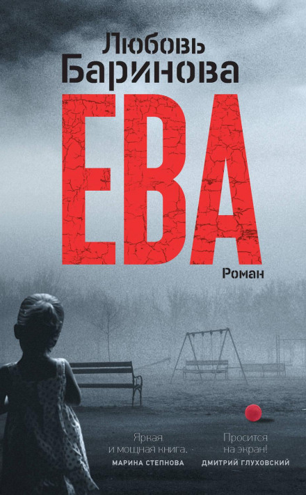 Єва