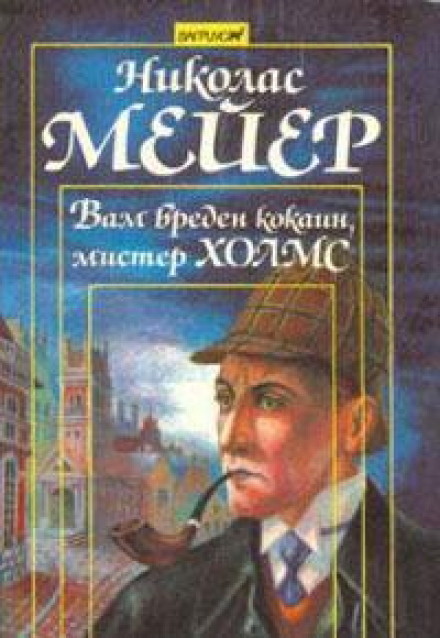 The Seven-Per-Cent Solution