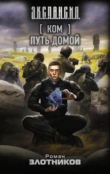 COM 2. The Way Home