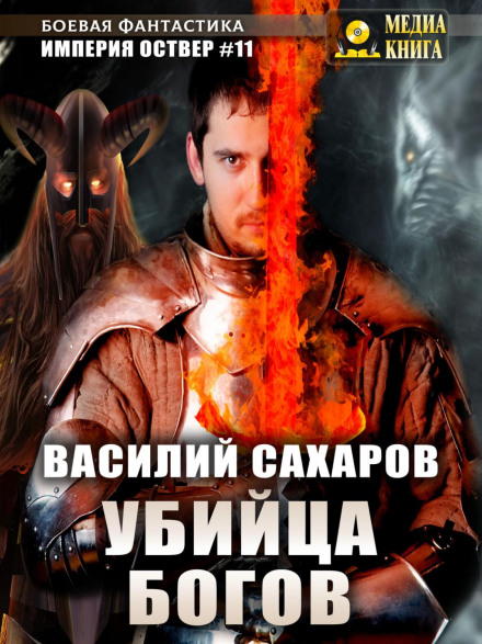 Вбивця богів