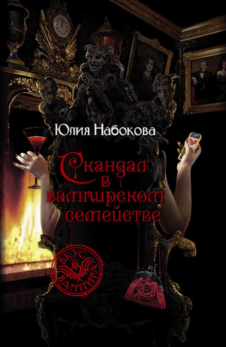 Scandal in a Vampire Family