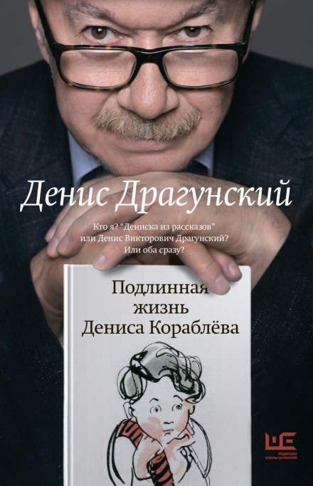 The Real Life of Denis Korablev