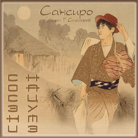 Sanshiro