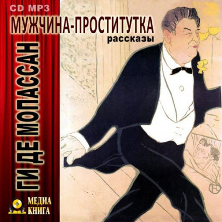 The Male Prostitute (collection)