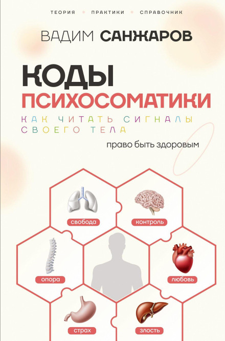 Psychosomatic Codes: How to Read Your Body's Signals